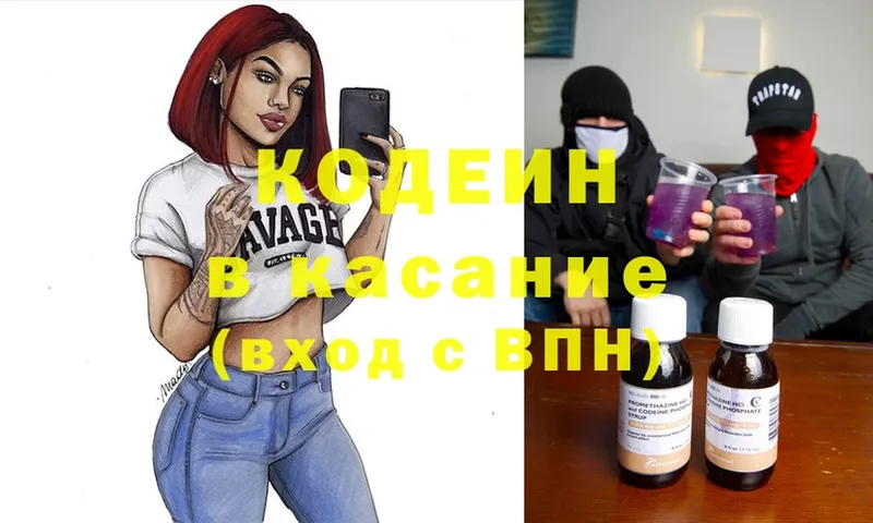 как найти закладки  Болхов  blacksprut вход  Кодеин Purple Drank 